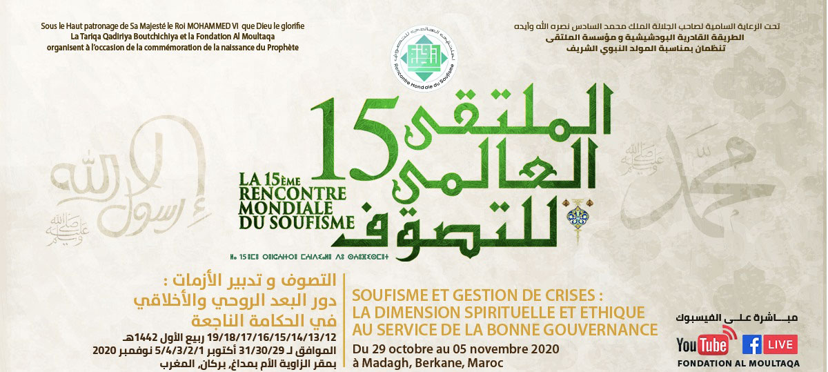15ème édition de la Rencontre Mondiale du Soufisme (Édition virtuelle)