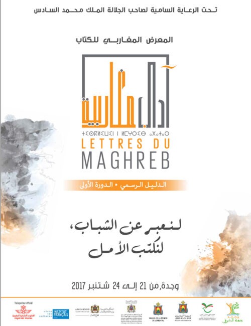Catalogue Lettre du Maghreb version Arabe 2017 Version Arabe