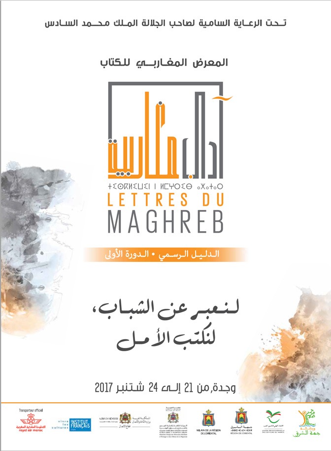 Catalogue Lettre du Maghreb version Arabe 2017 Version Arabe