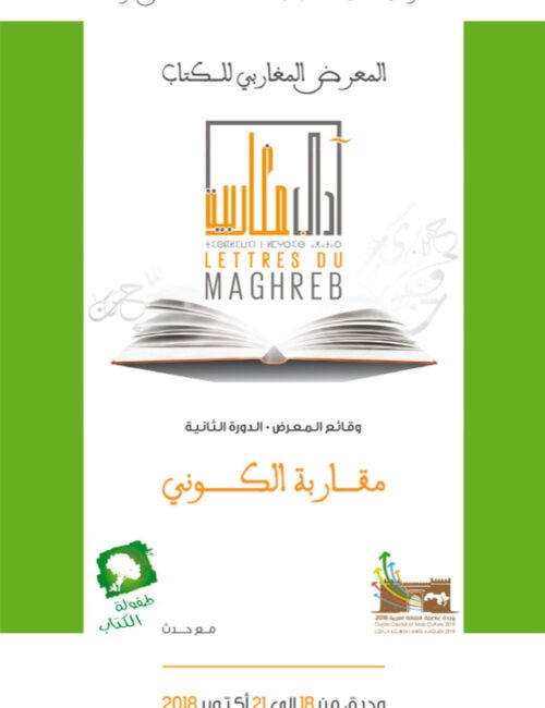 Livre des actes du Salon Maghrébin du Livre 2018 (Version Arabe)
