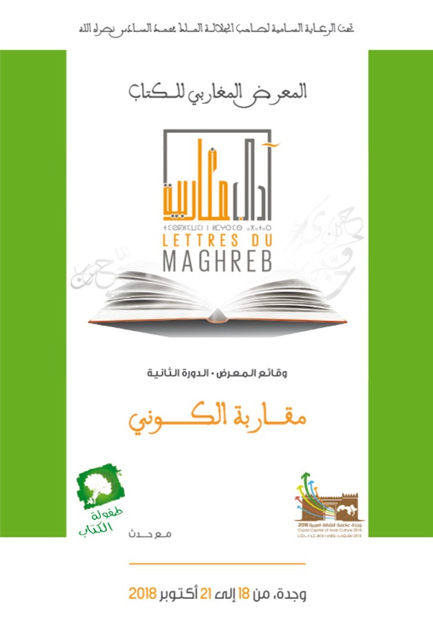 Livre des actes du Salon Maghrébin du Livre 2018 (Version Arabe)