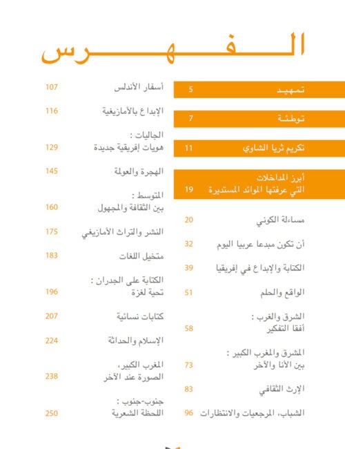 Livre des actes du Salon Maghrébin du Livre 2018 (Version Arabe)