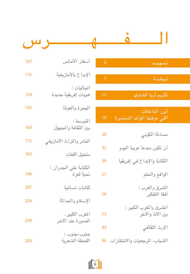 Sommaire de Livre des actes du Salon Maghrébin du Livre 2018 (Version Arabe)