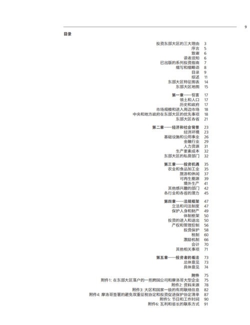 Investment Guide Oriental (Version Chinoise)