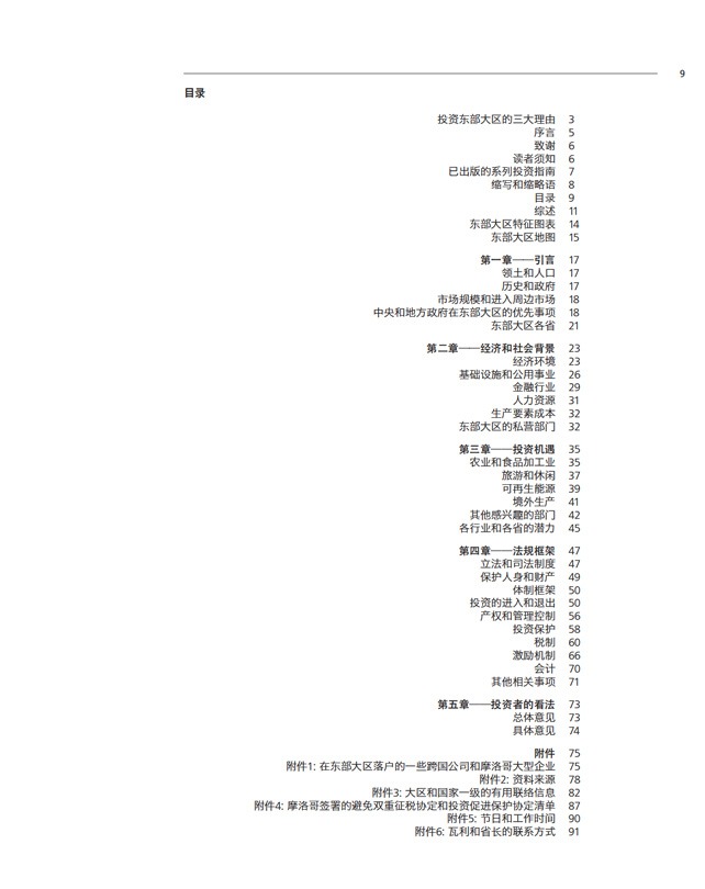 Sommaire de Investment Guide Oriental (Version Chinoise)