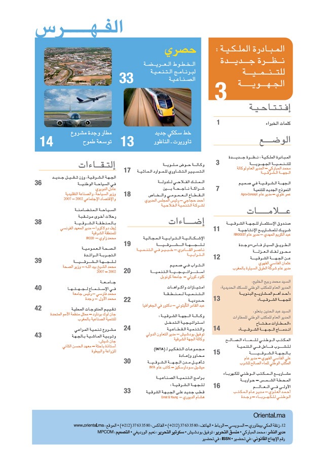 Sommaire de La région sur la voie rapide (Version Arabe)