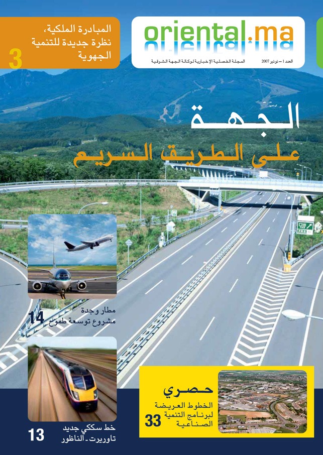 La région sur la voie rapide (Version Arabe)