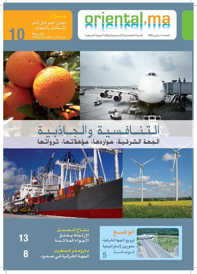 Compétitivité, attractivité et développement de l’oriental (Version Arabe)
