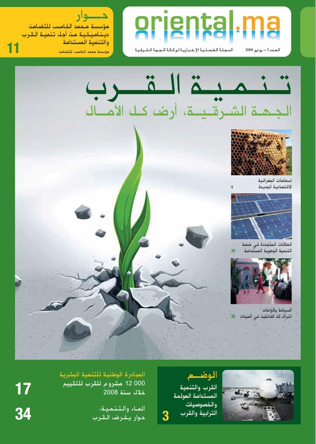 Développement de proximité (Version Arabe)