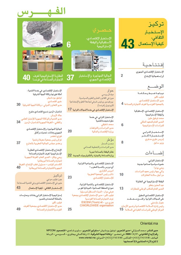 Sommaire de Intelligence économique régionale (Version Arabe)