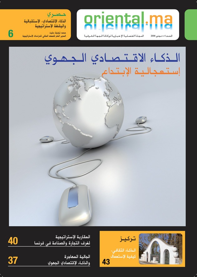 Intelligence économique régionale (Version Arabe)