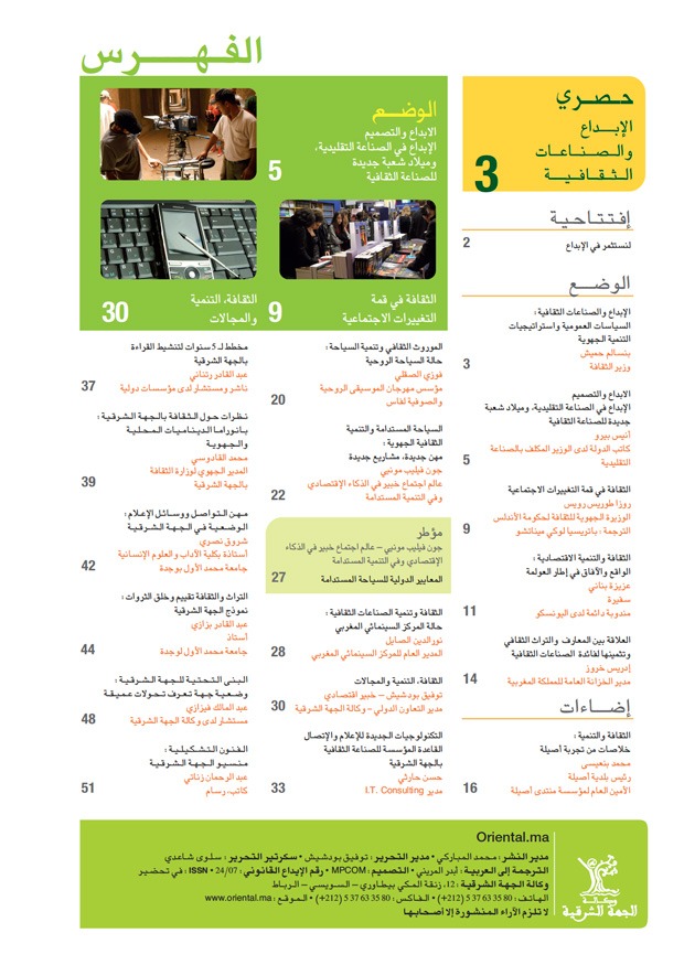 Sommaire de Culture, industrie culturelle et développement Régional (Version Arabe)