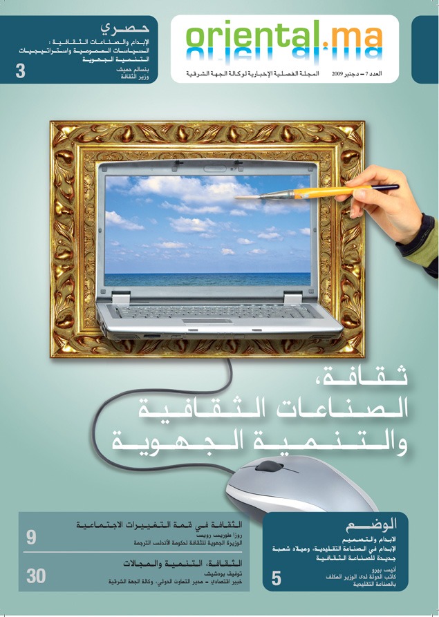Culture, industrie culturelle et développement Régional (Version Arabe)