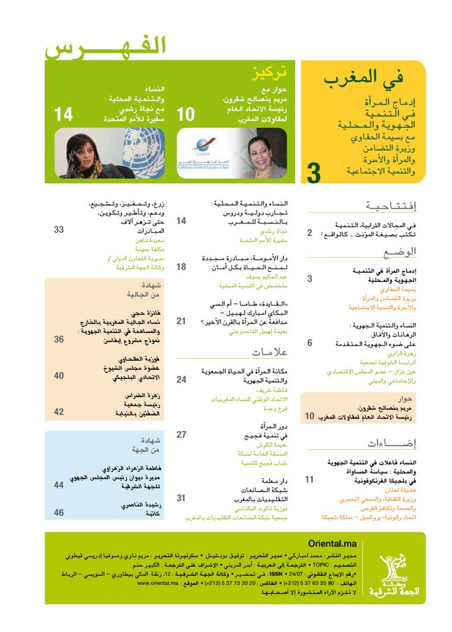 Sommaire de Les femmes au coeur du développement (Version Arabe)