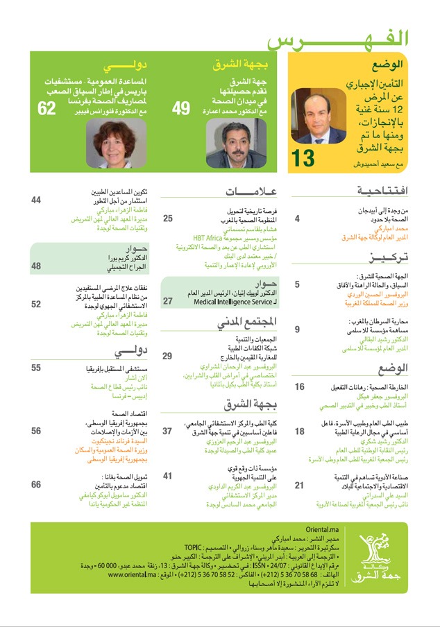 Sommaire de Santé publique et développement territorial sont liés (Version Arabe)