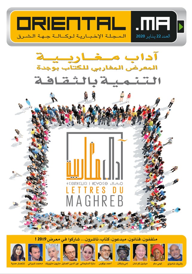 Lettres du Maghreb le Salon Maghrébin du Livre, le Développement par la culture (Version Arabe)