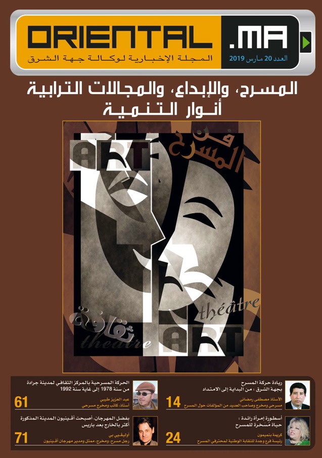 Théâtre, création, territoires, les lumières du développement (Version Arabe)