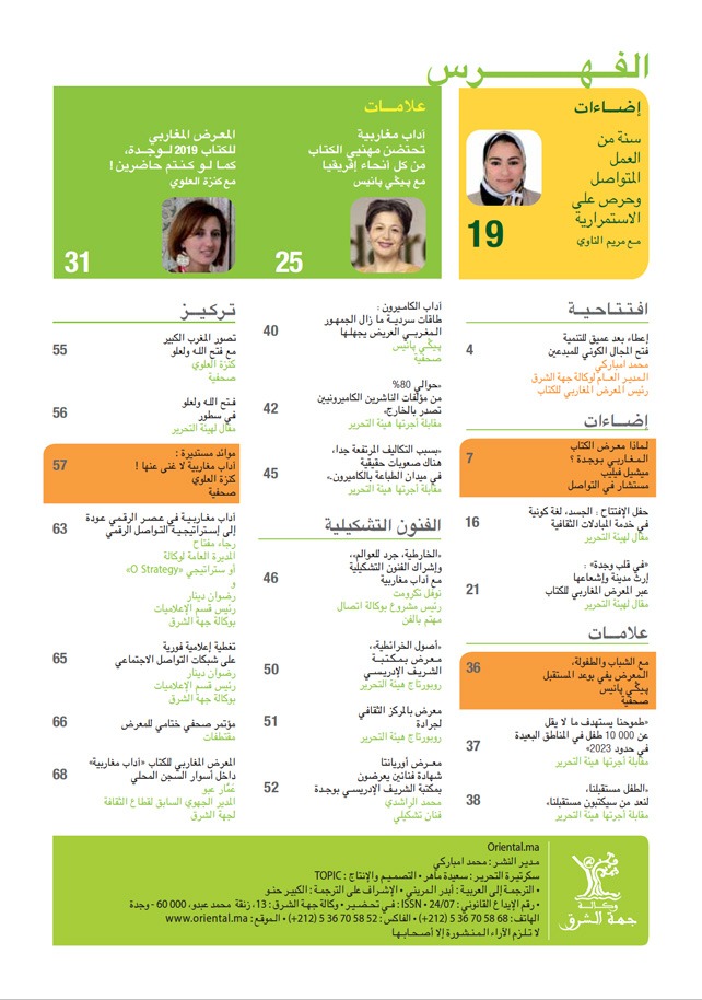 Sommaire de Lettres du Maghreb le Salon Maghrébin du Livre, le Développement par la culture (Version Arabe)