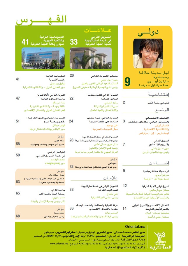 Sommaire de Promotion économique & Marketing territorial cas de l’Oriental (Version Arabe)