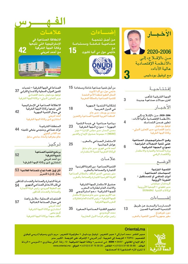 Sommaire de L’INDUSTRIE FER DE LANCE DU DÉVELOPPEMENT RÉGIONAL LA RÉPONSE DE L’ORIENTAL (Version Arabe)