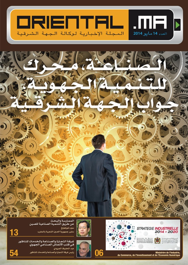 L’INDUSTRIE FER DE LANCE DU DÉVELOPPEMENT RÉGIONAL LA RÉPONSE DE L’ORIENTAL (Version Arabe)