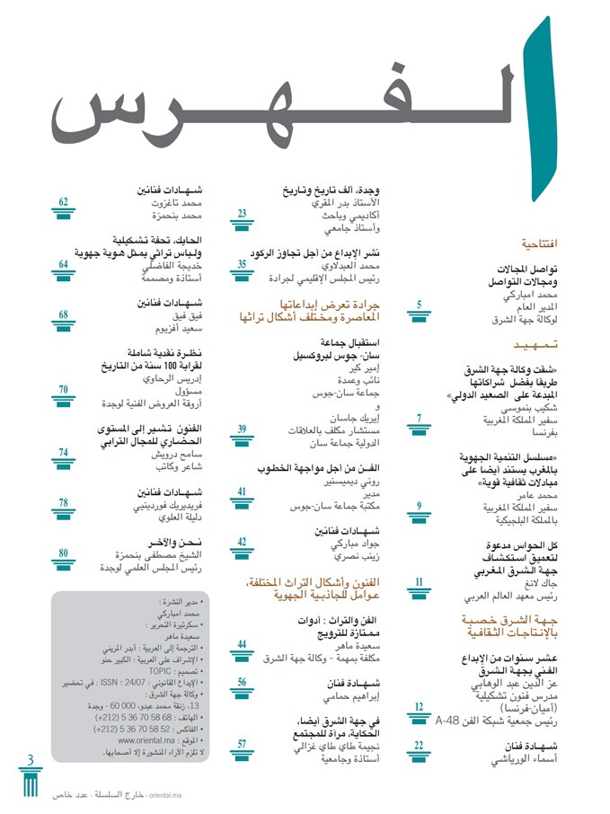 Sommaire de Créations & patrimoine, l’Oriental Marocain s’expose au monde (Version Arabe)