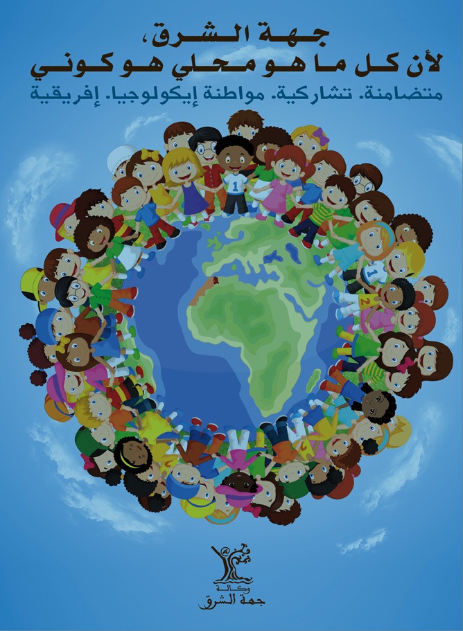 Sommaire de Revue COP 22 (Version Arabe)