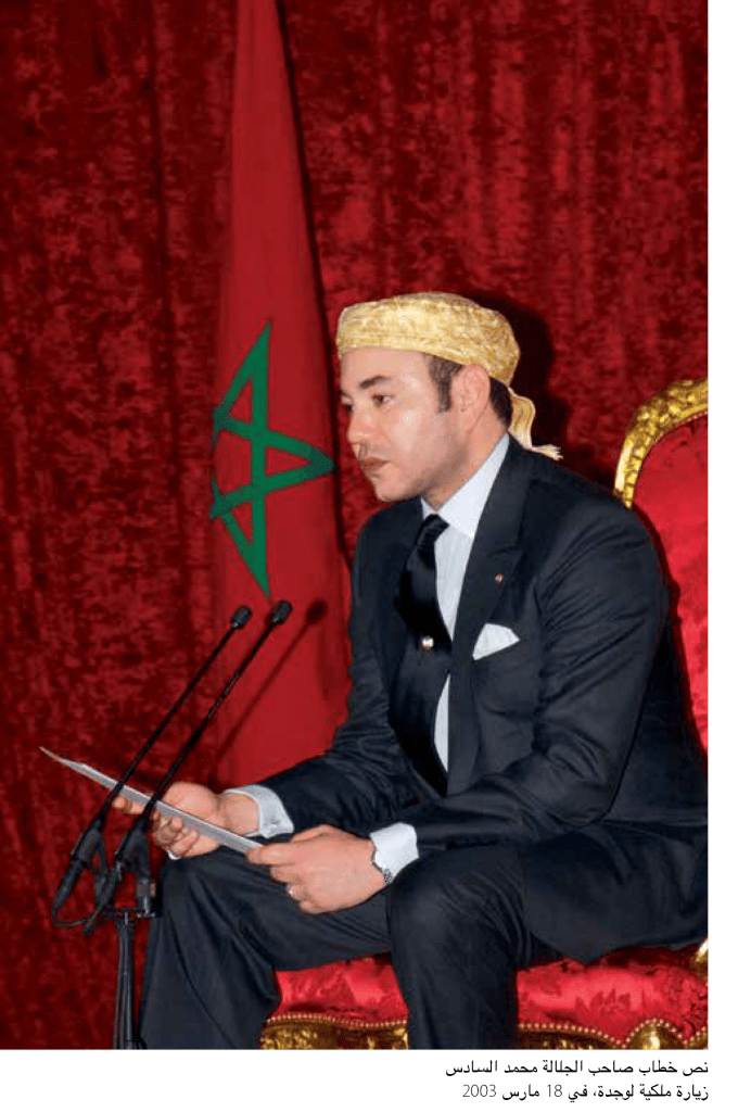 2003-2013 de l’initiative Royale au développement régional Tome 1 version arabe