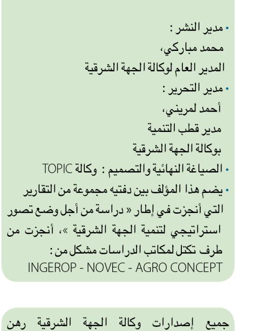 2003-2013 de l’initiative Royale au développement régional Tome 2 Version Arabe