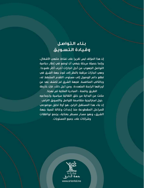 ORIENTAL.MA N°2: Initiative Royale Pour Le Développement De L’Oriental VA