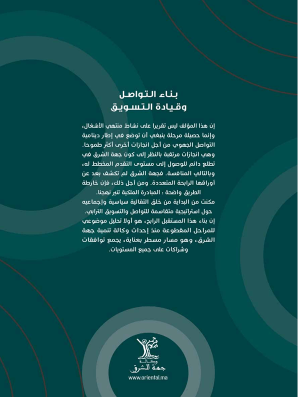 Sommaire de ORIENTAL.MA N°2: Initiative Royale Pour Le Développement De L’Oriental VA