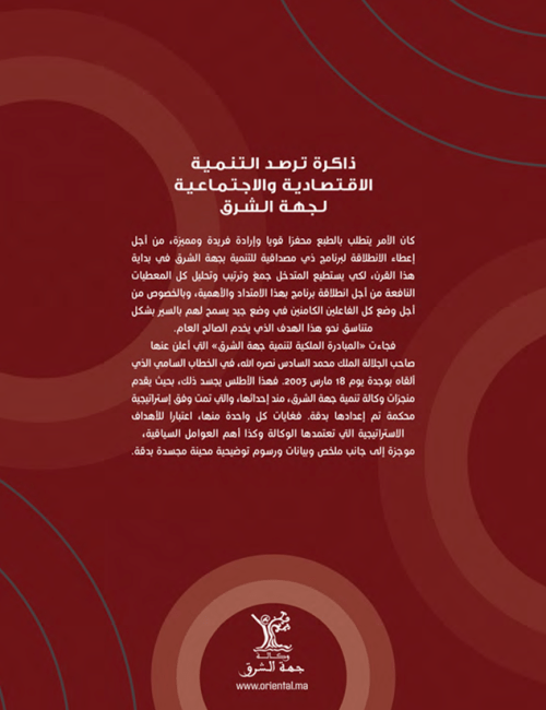 ORIENTAL.MA N°1: Initiative Royale Pour Le Développement De L’Oriental VA