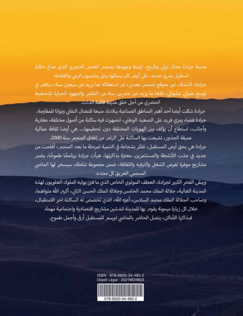 JERADA une énergie nouvelle dans l’Oriental Marocain VA