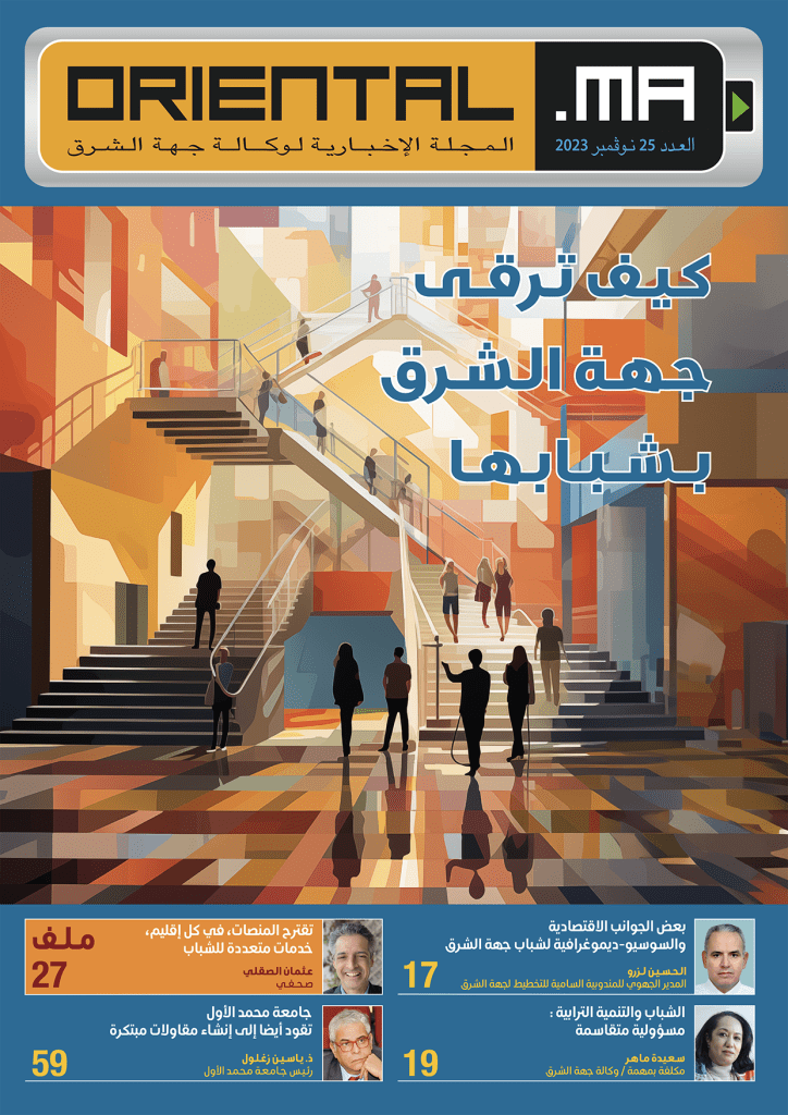 ORIENTAL.MA N°25 :Comment l’Oriental promeut sa jeunesse VA