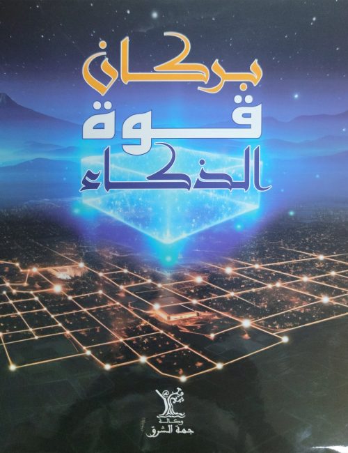 Berkane, la Force de l’Intelligence VA