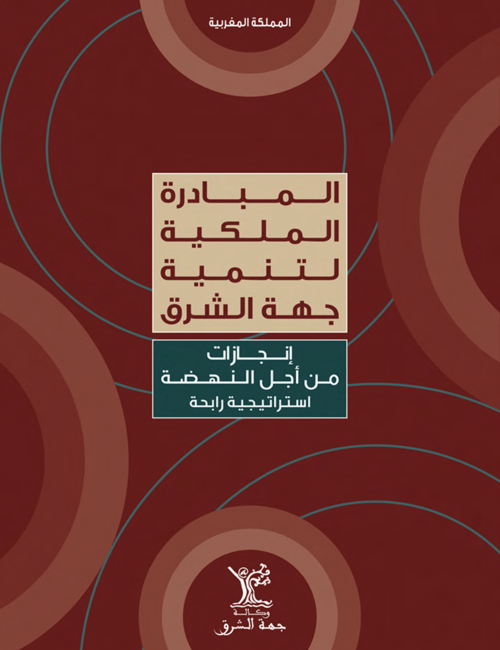 ORIENTAL.MA N°1: Initiative Royale Pour Le Développement De L’Oriental VA