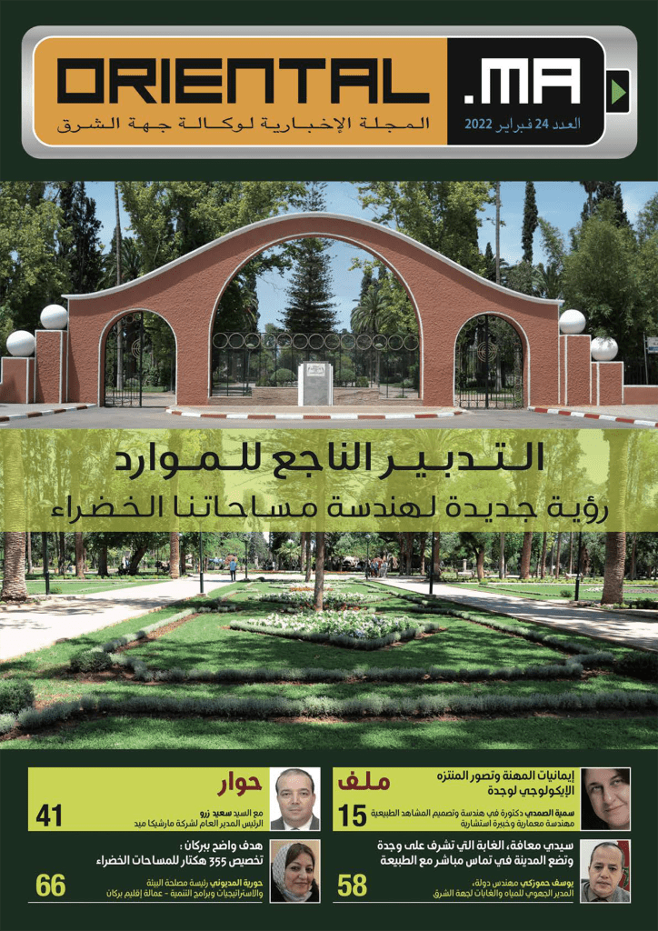 Oriental.ma N 24 : LA GESTION OPTIMISEE DES RESSOURCES nouveau paradigme de nos espaces verts VA