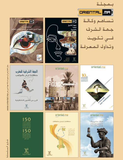 Oriental.ma N 24 : LA GESTION OPTIMISEE DES RESSOURCES nouveau paradigme de nos espaces verts VA