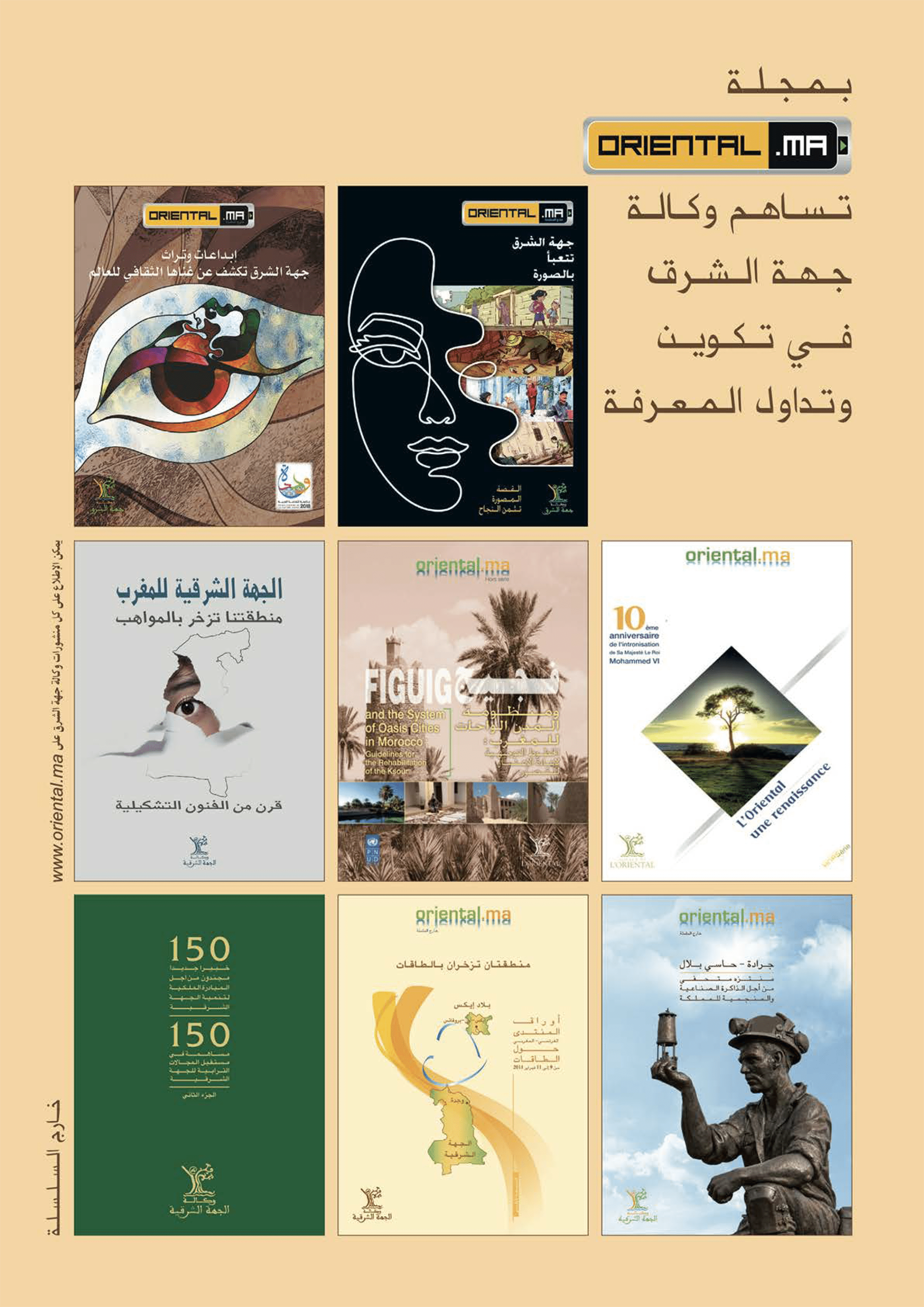 Sommaire de Oriental.ma N 24 : LA GESTION OPTIMISEE DES RESSOURCES nouveau paradigme de nos espaces verts VA