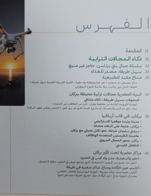 Berkane, la Force de l’Intelligence VA